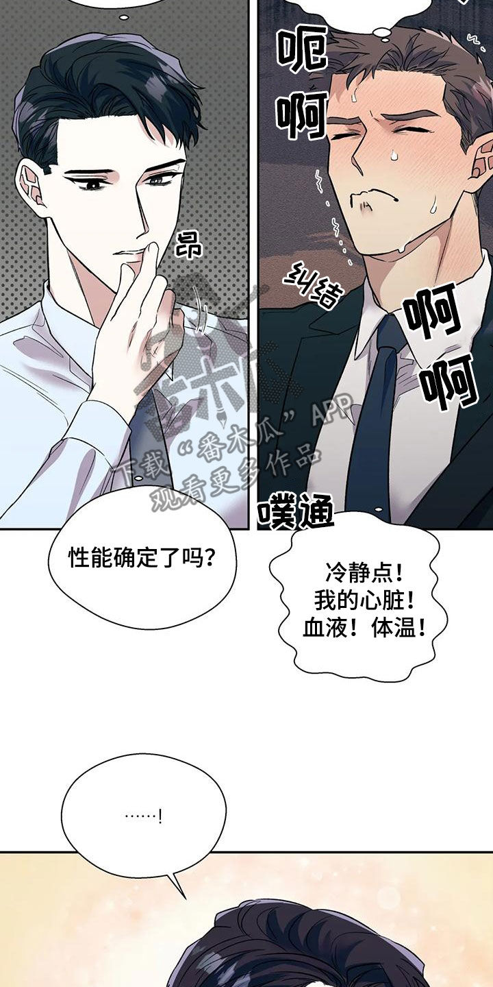 畏惧的表情包漫画,第71话2图