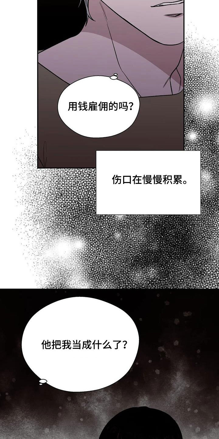 畏惧的人有什么心理特征漫画,第98话2图