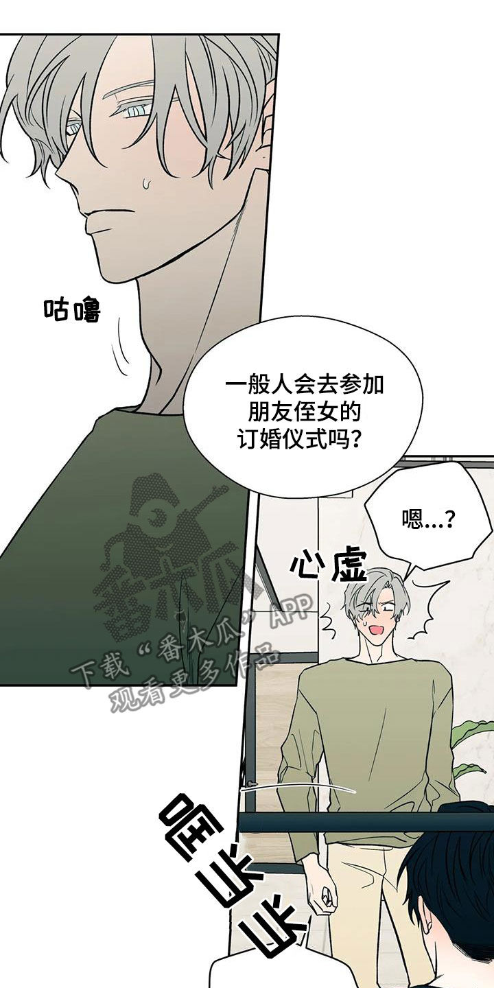 畏惧的拼音意思漫画,第96话1图