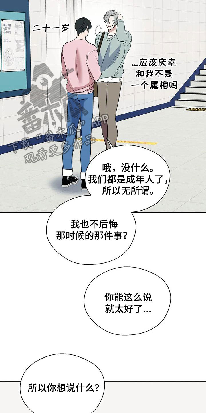 畏惧的表情包漫画,第73话2图