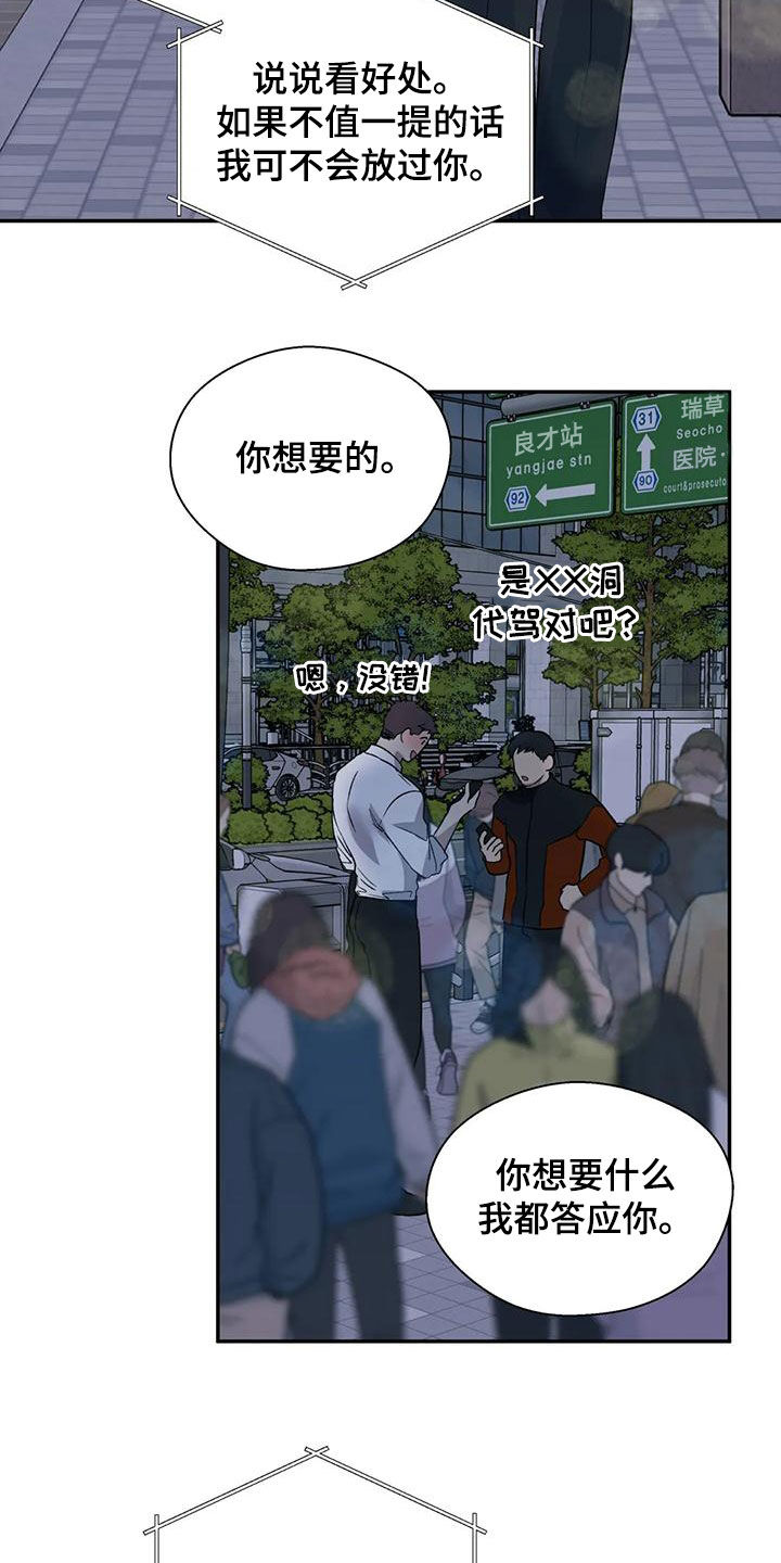 畏惧的拼音意思漫画,第79话2图