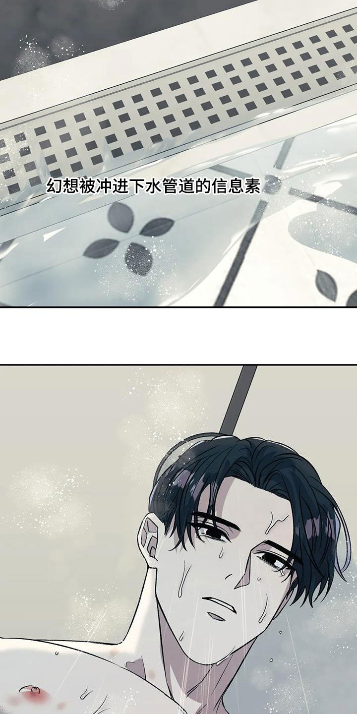 畏惧的表情包漫画,第38话1图