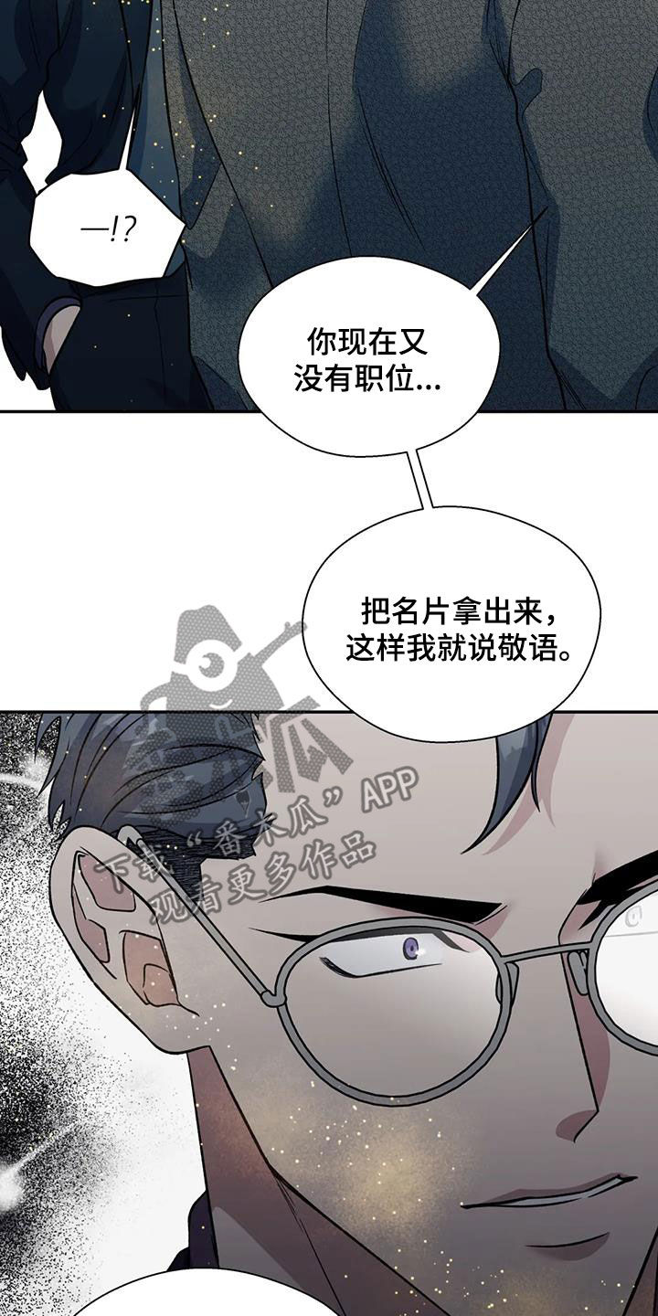 畏惧的拼音意思漫画,第100话2图