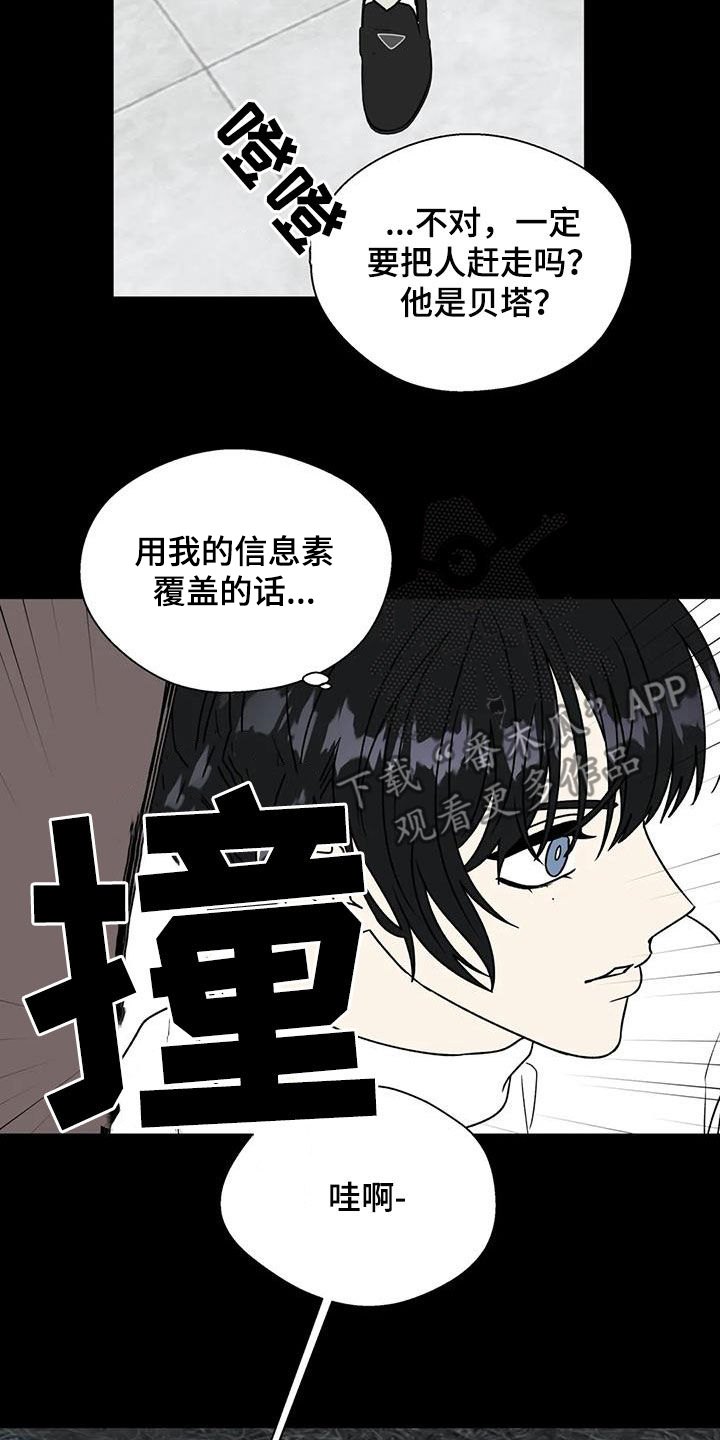 畏惧的意思解释漫画,第117章：没眼力见的人1图
