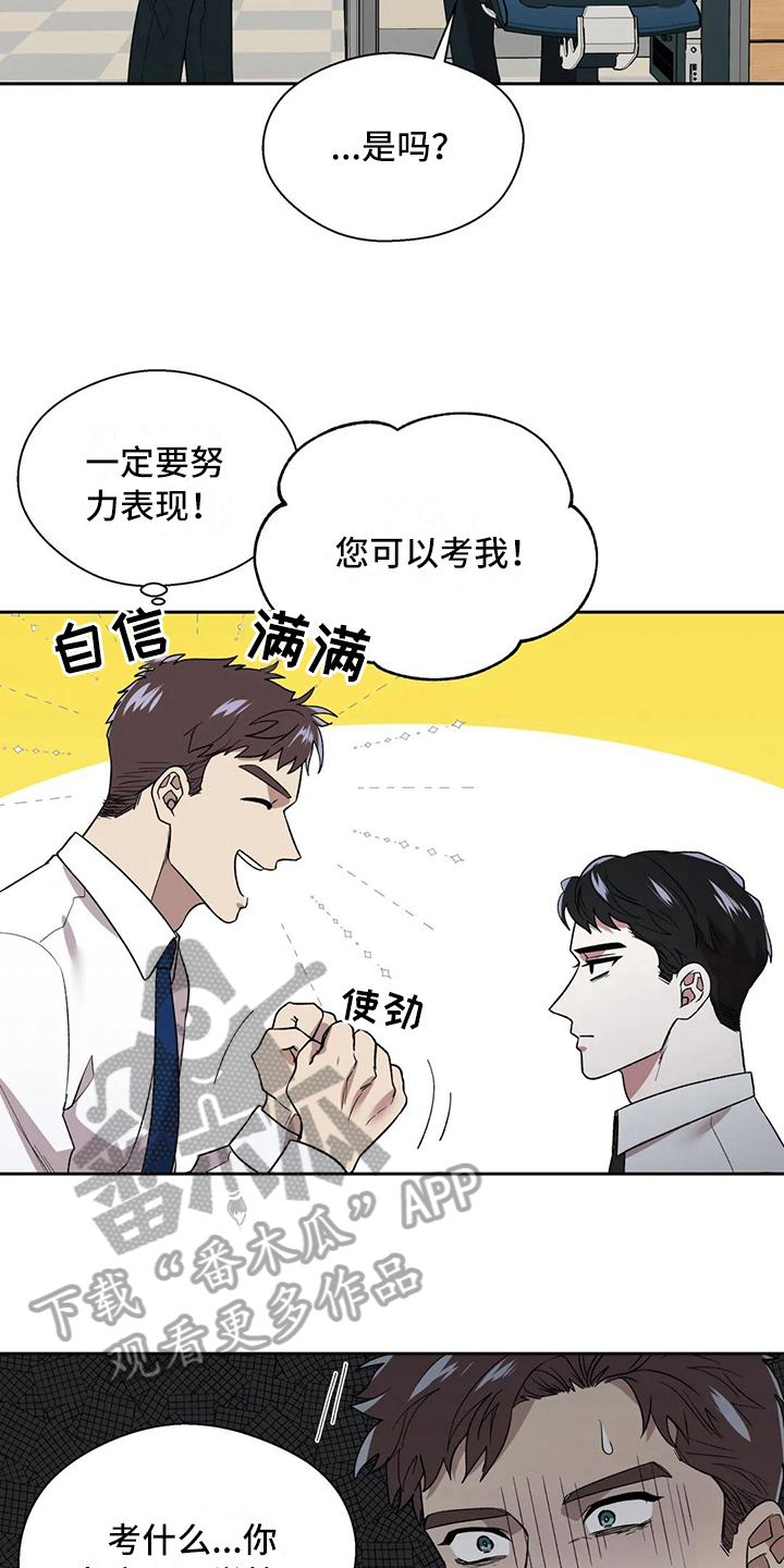 畏惧的拼音和意思漫画,第5话1图