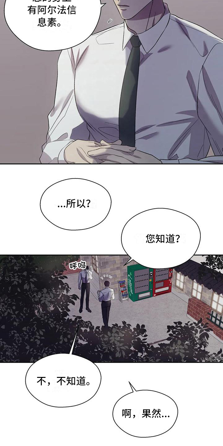 畏惧的表情包漫画,第7话2图
