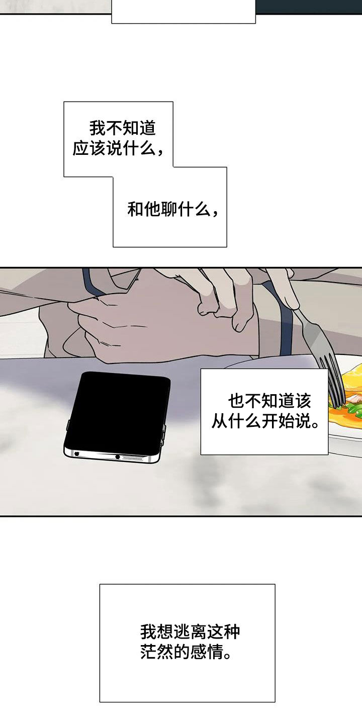 畏惧的拼音和翻译漫画,第115话2图