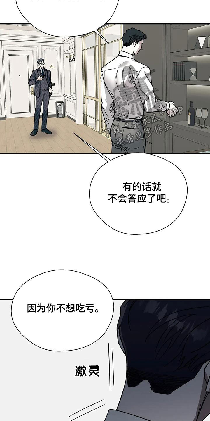 畏惧的四字成语漫画,第138话1图