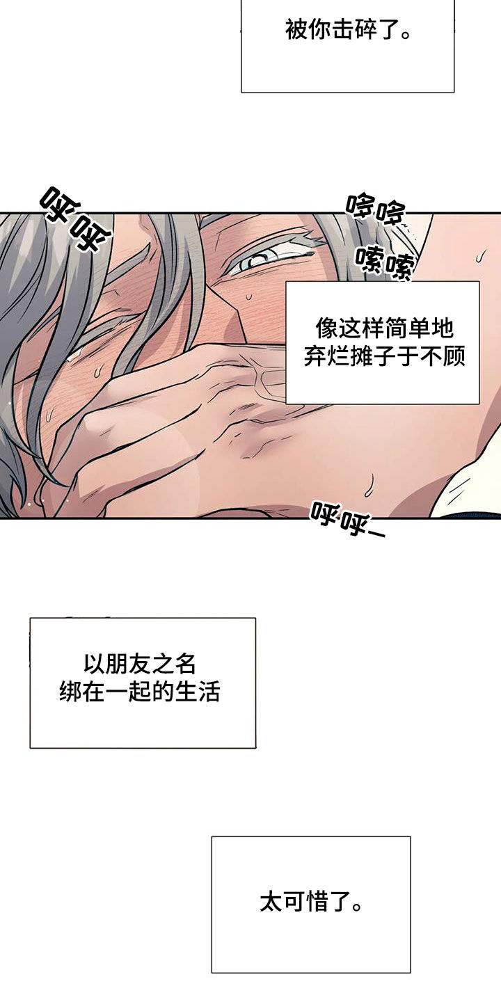 畏惧的信息素又叫什么漫画,第91话2图