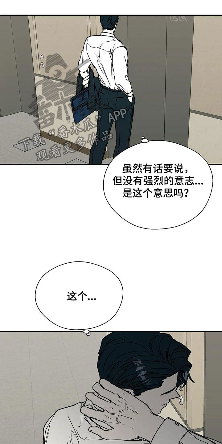 畏惧的人有什么心理特征漫画,第125话2图