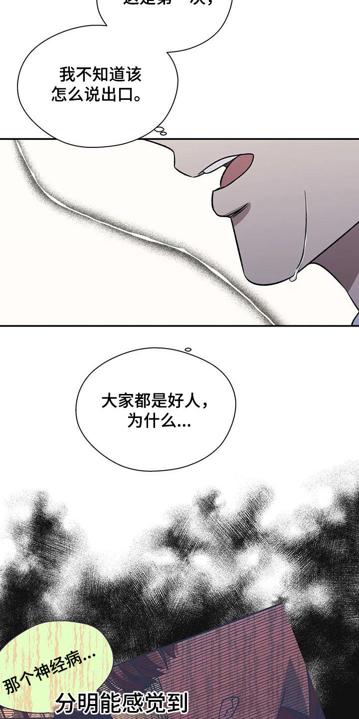 畏惧的主播漫画,第37话2图