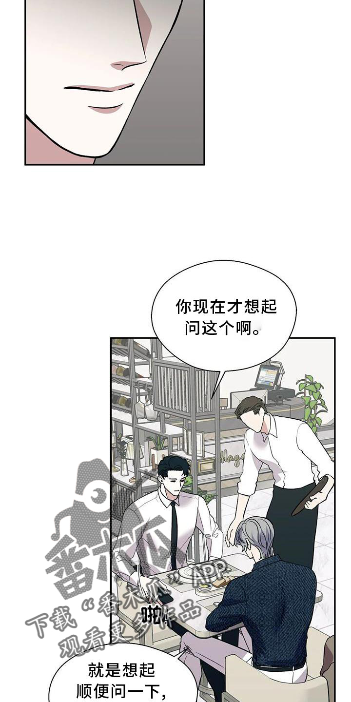 畏惧的主播漫画,第85话2图