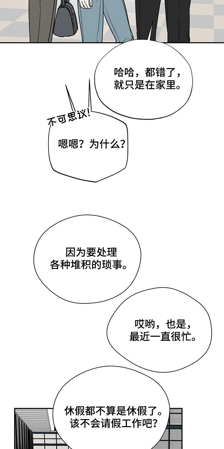 畏惧的繁体字漫画,第121话1图