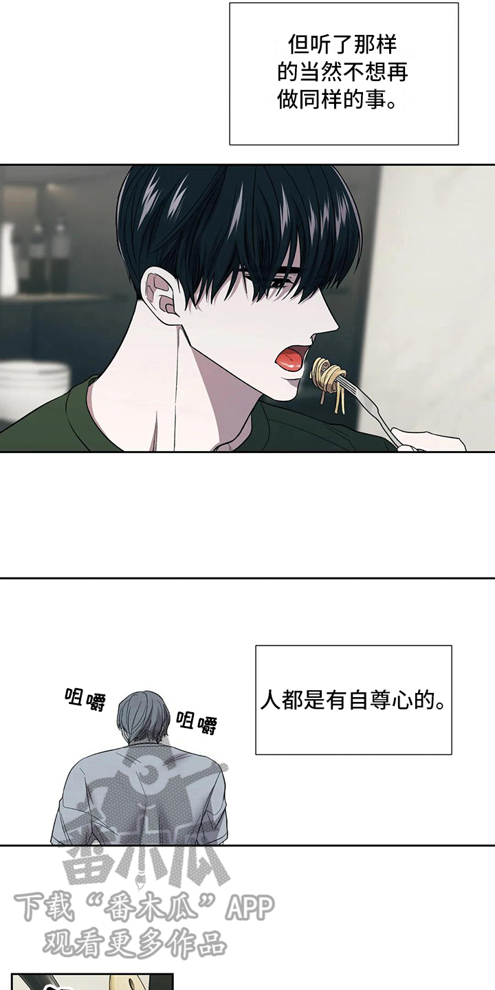 畏惧的读音漫画,第14话2图