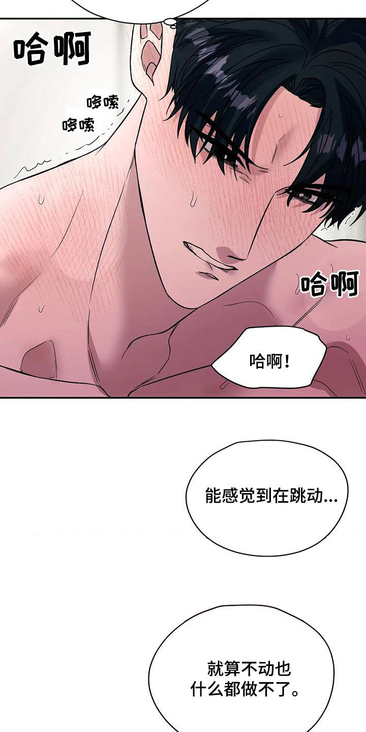 惊恐的信息漫画,第68话2图