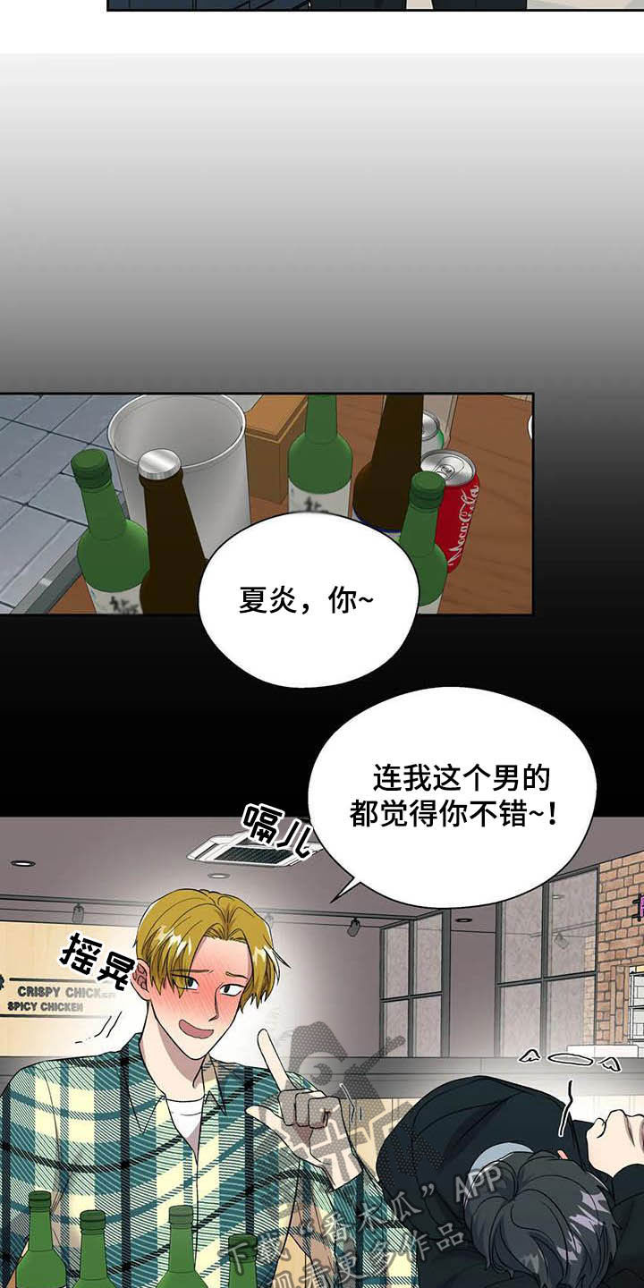 畏惧的读音漫画,第22话1图