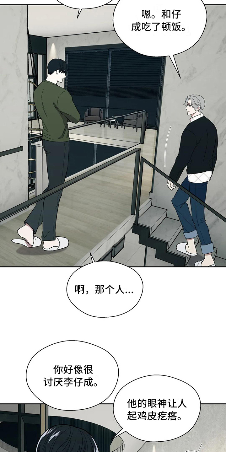 畏惧的近义词漫画,第16话2图