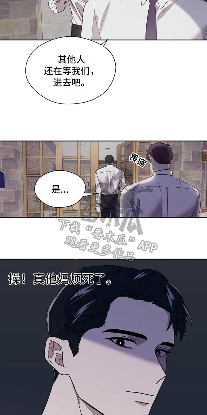 畏惧的近义词漫画,第8话2图