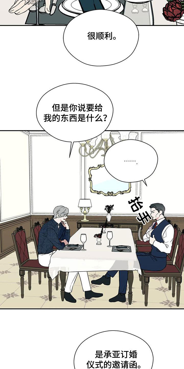 畏惧的拼音意思漫画,第83话1图