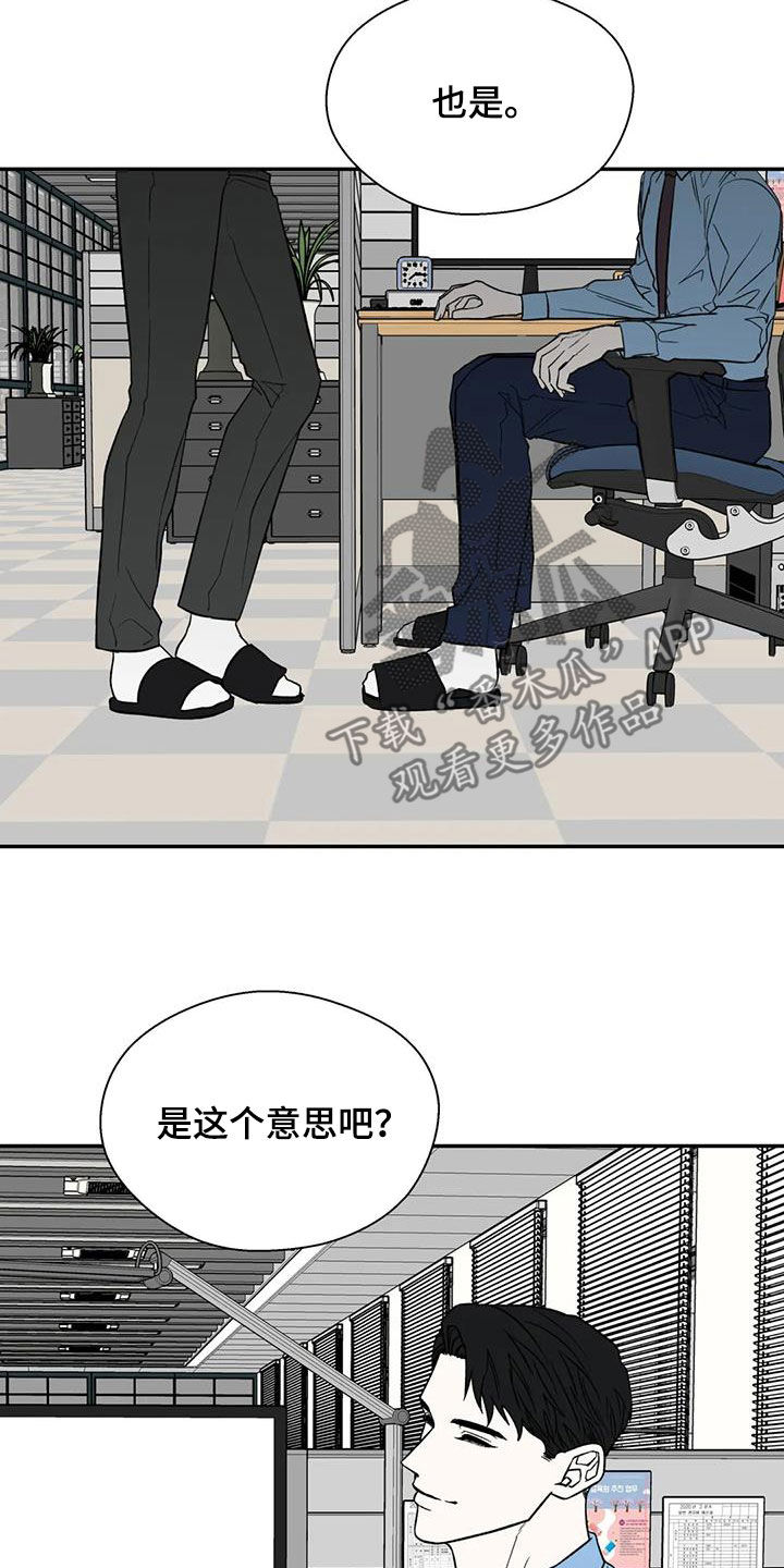 畏惧的表情包漫画,第104话1图