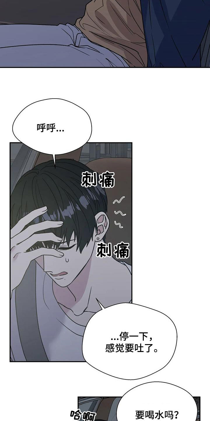 畏惧的拼音意思漫画,第114章：我背你吗2图