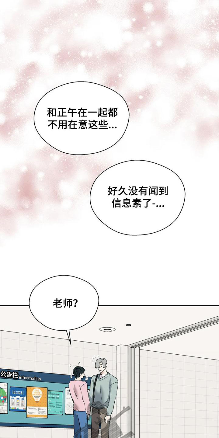 惊恐的信息漫画,第74话2图