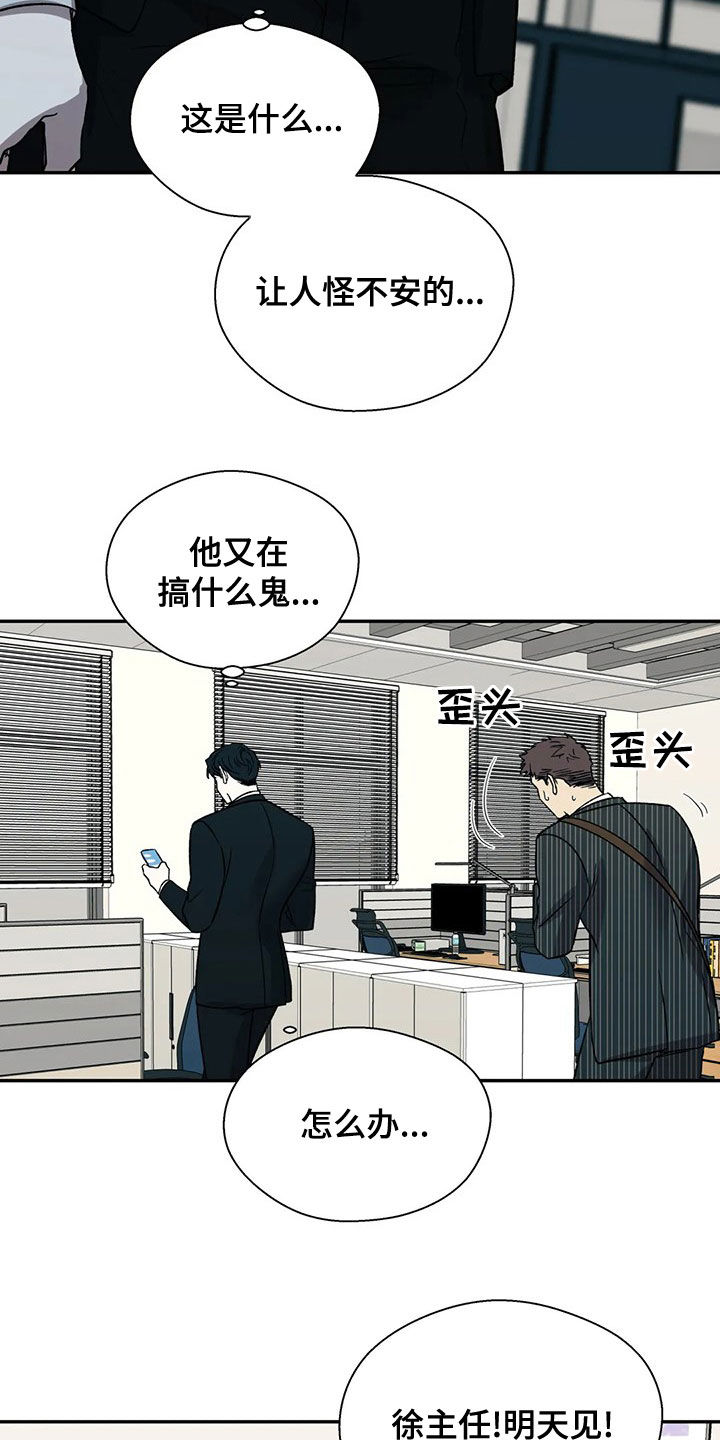 畏惧的主播漫画,第43话2图