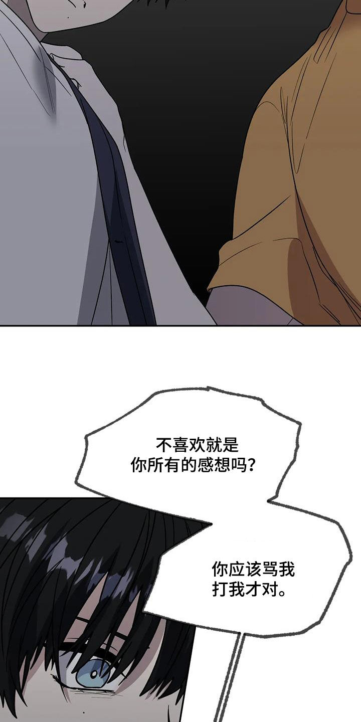 畏惧的拼音和翻译漫画,第115话1图