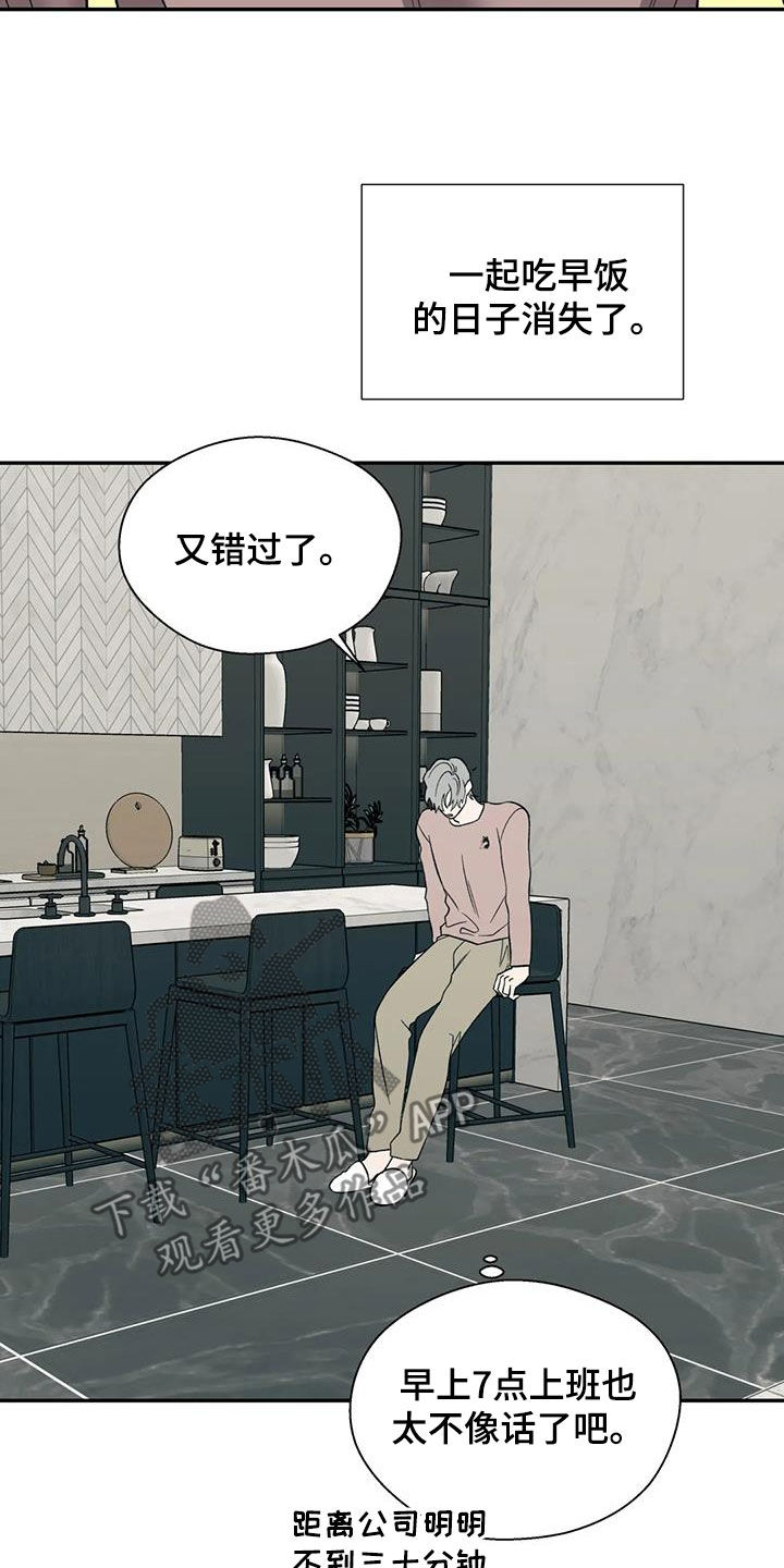 畏惧的读音漫画,第95话2图