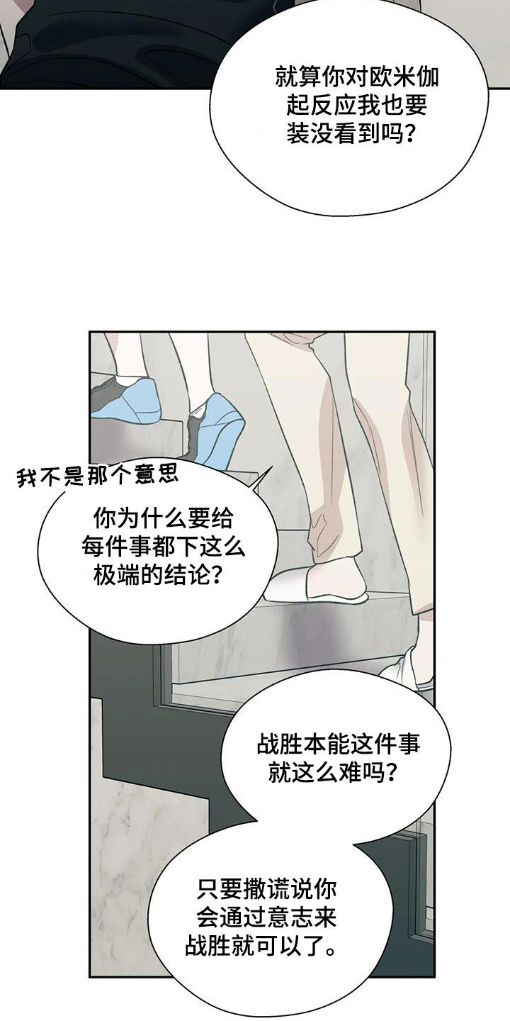 畏惧的表情包漫画,第98话1图