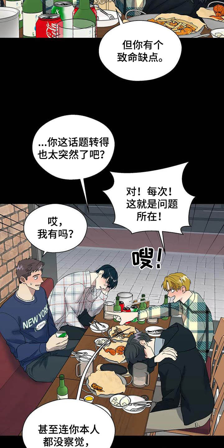 畏惧的读音漫画,第22话2图