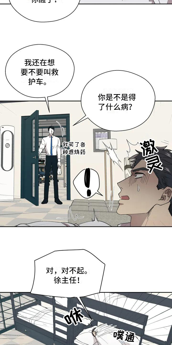 畏惧的英语怎么写漫画,第3话2图