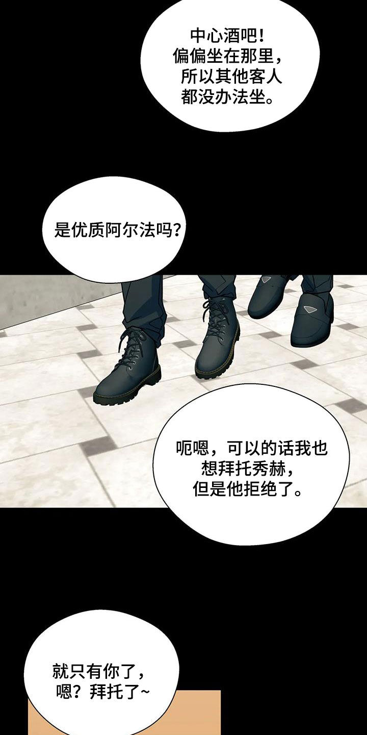 畏惧的经典名句漫画,第116章：我无所谓2图