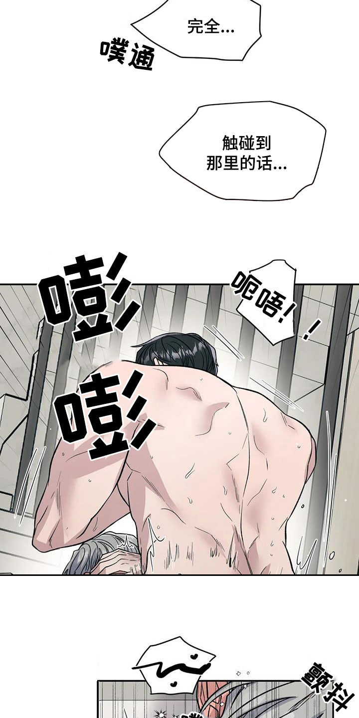 畏惧的信息素又叫什么漫画,第91话2图