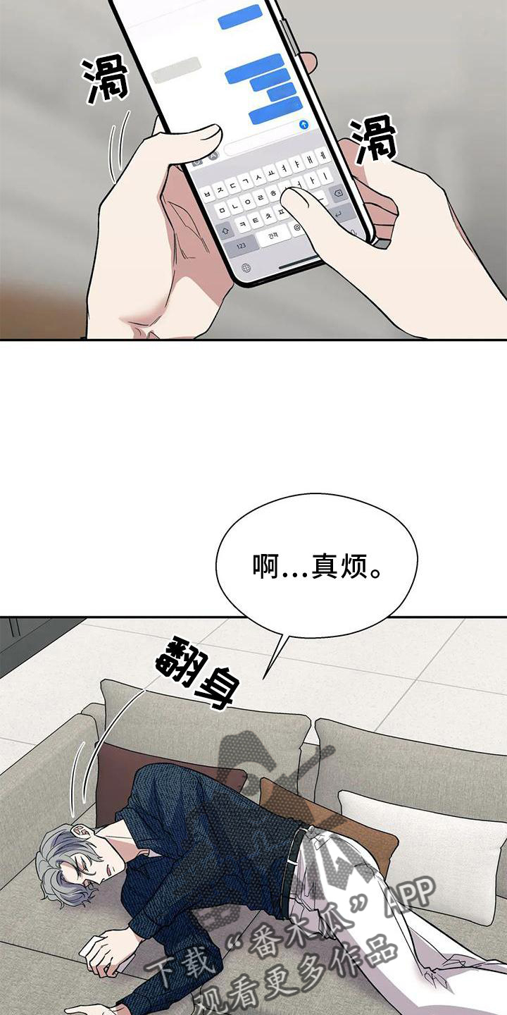 畏惧的信息漫画,第87话2图