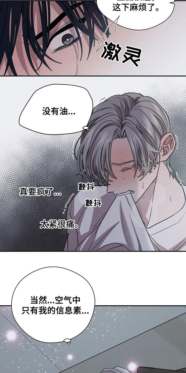 畏惧的英语叫什么漫画,第31话1图