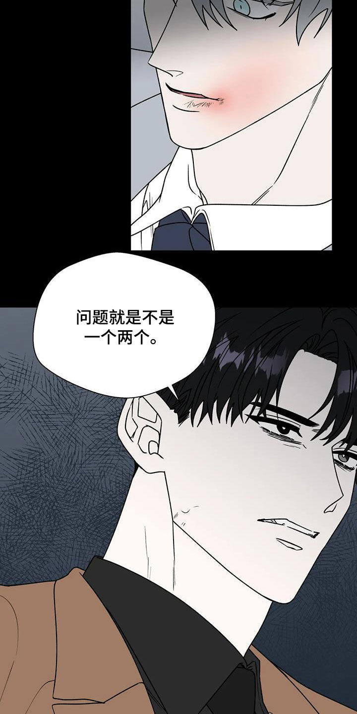 畏惧的表情包漫画,第119话2图