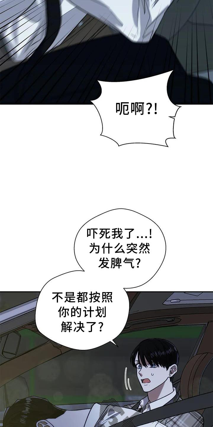 畏惧的楷书漫画,第86话2图