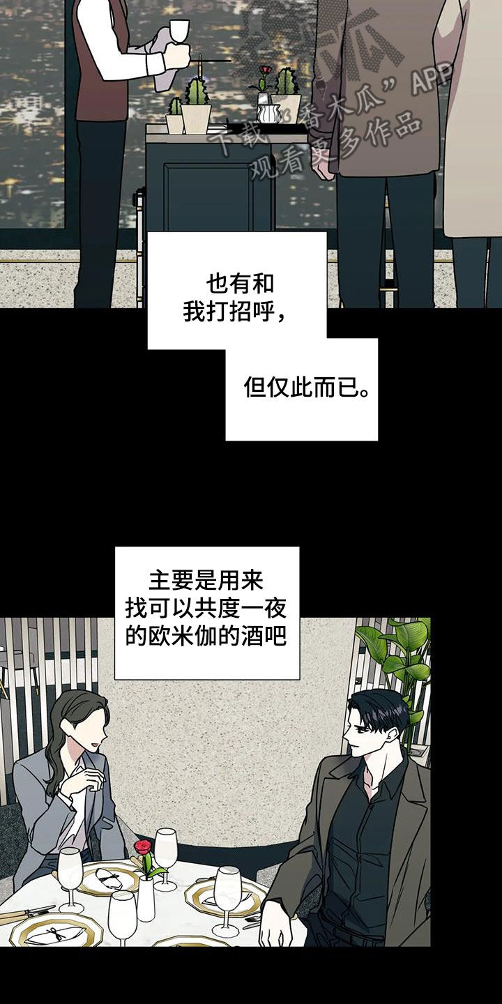 畏惧的主播漫画,第118话2图