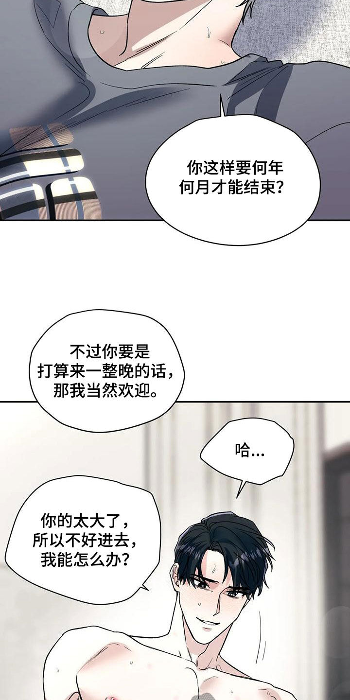 畏惧的表情包漫画,第67话2图