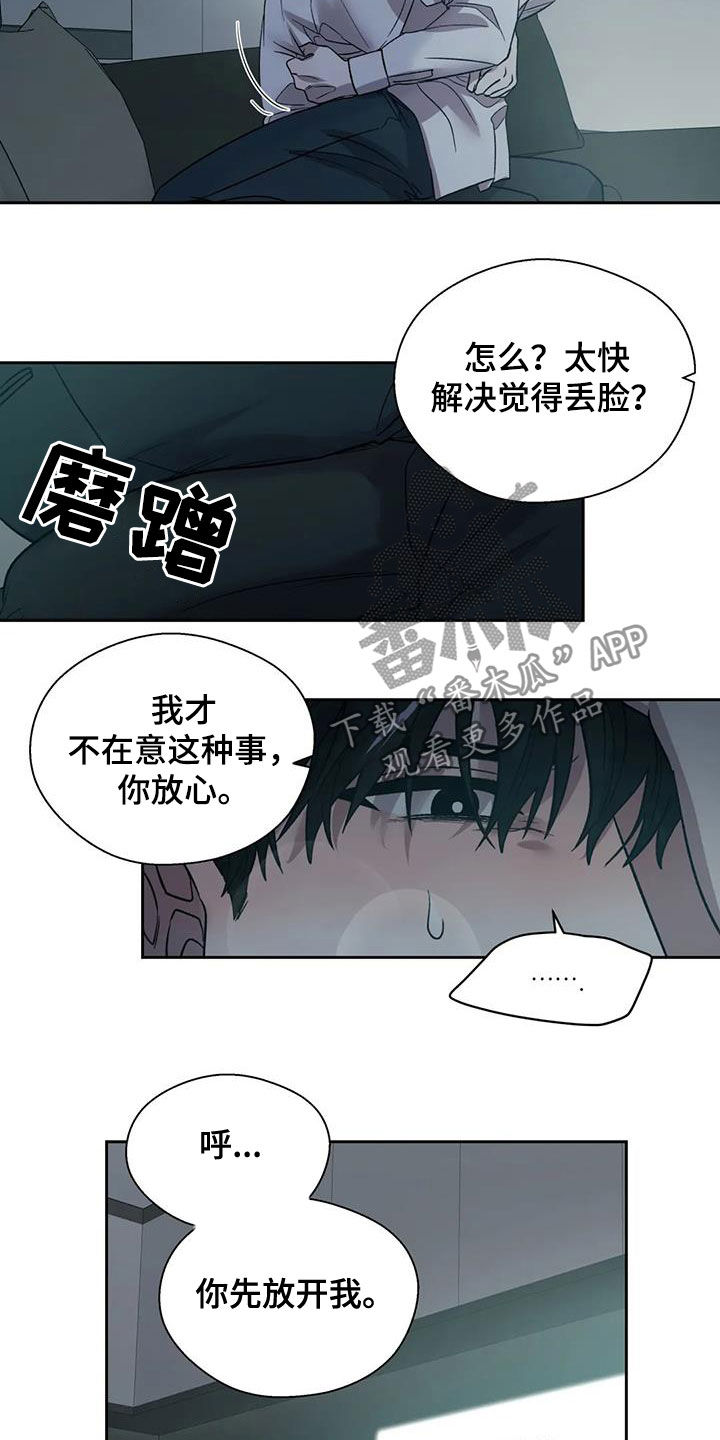 畏惧的读音是什么漫画,第26话2图