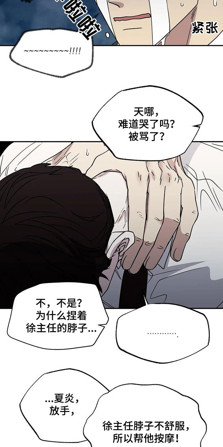 畏惧的主播漫画,第123话2图