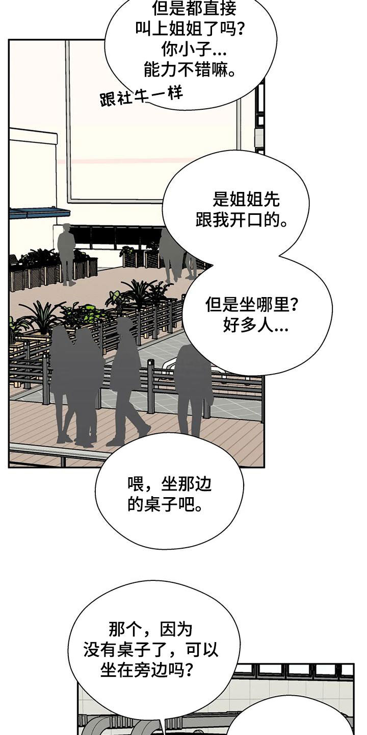 畏惧的释义是什么漫画,第76话1图