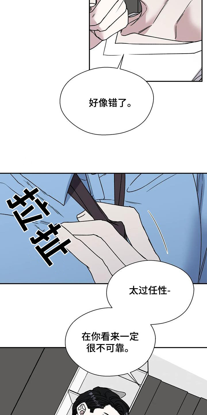 畏惧的繁体字漫画,第106话2图