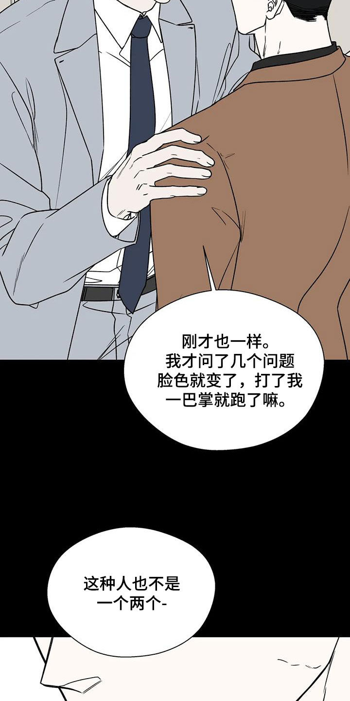 畏惧的四字成语漫画,第119话2图