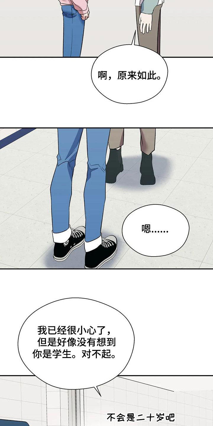 畏惧的表情包漫画,第73话1图