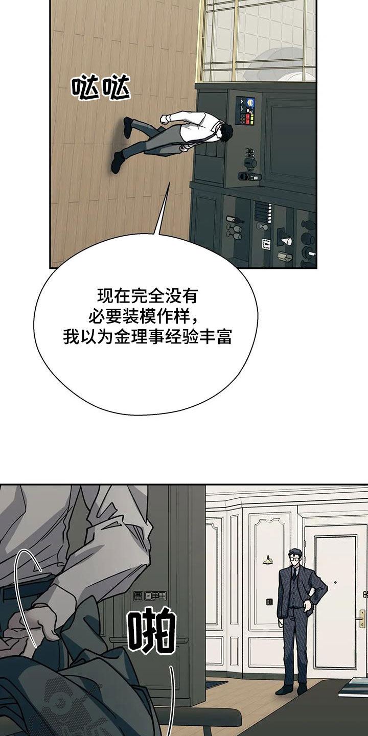 畏惧的信息漫画,第138话2图