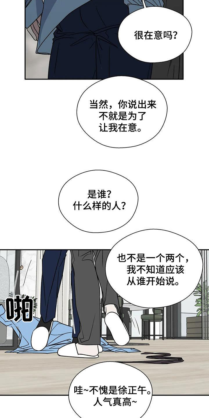 畏惧的信息素又叫什么漫画,第106话2图