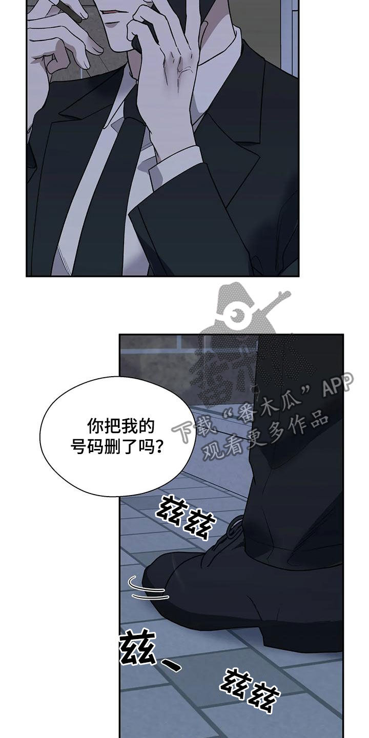 畏惧的读音漫画,第79话2图