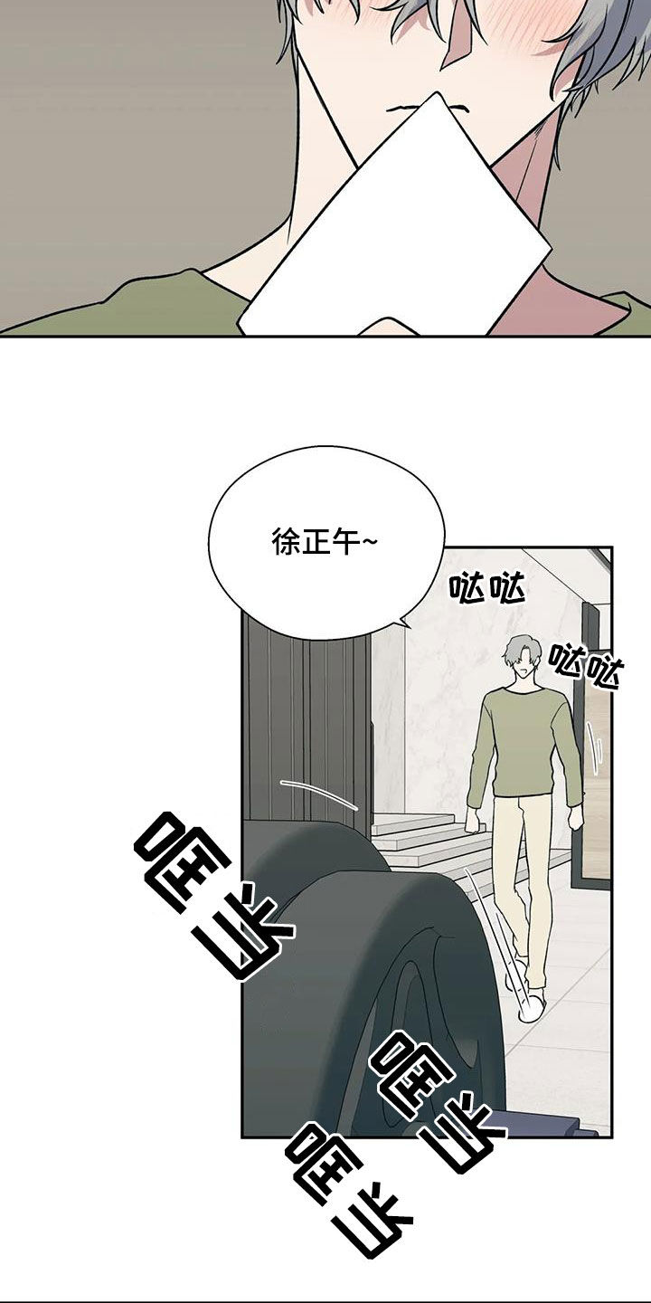 惊恐的信息漫画,第96话2图